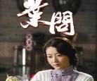 叶问1未删减版