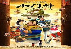 神算小神仙电影完整版免费观看